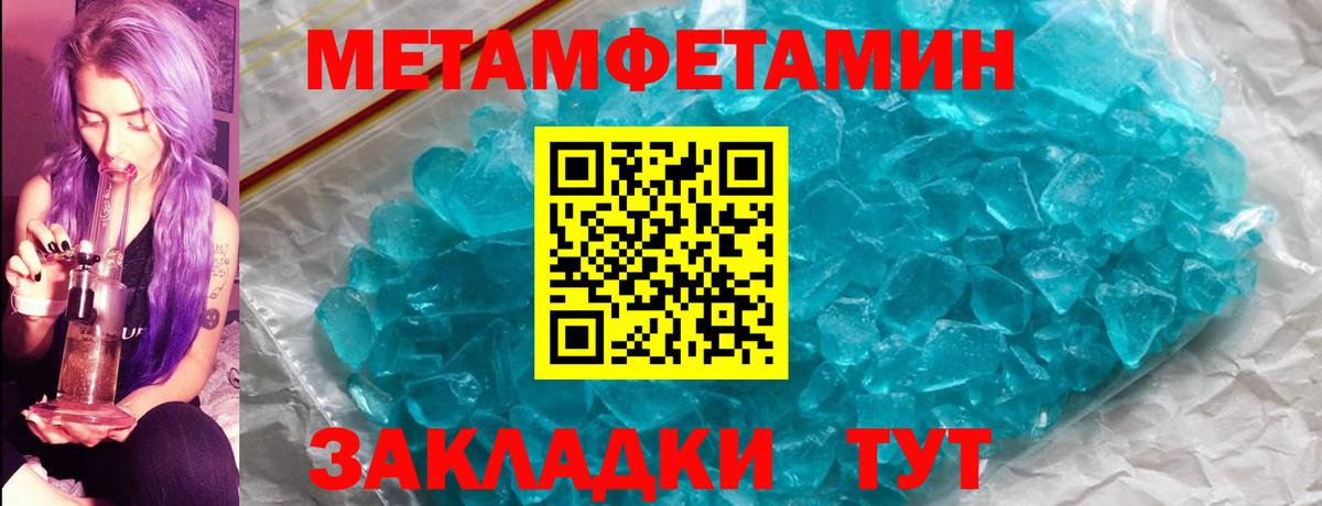 Метамфетамин кристалл Мурино